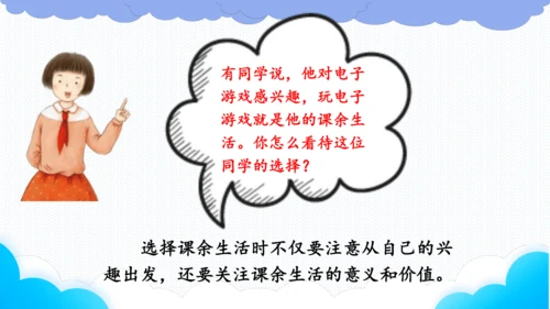 1.自主选择课余生活   课件（一课时）