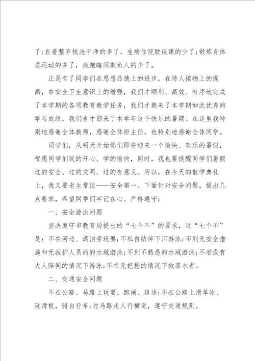 放暑假前家长会校长讲话稿5篇