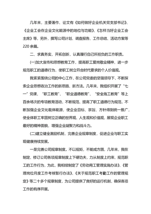 政工师职称评定工作总结范文.docx