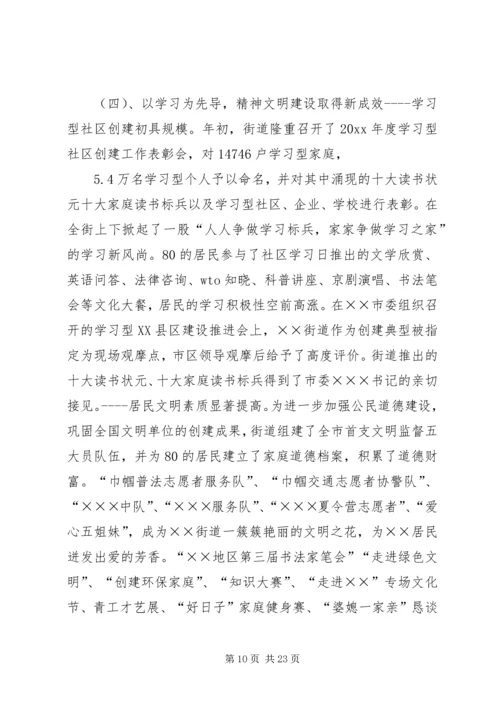 在X街道工作会议上的报告.docx