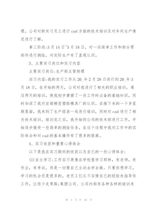 控制测量实习报告10篇.docx