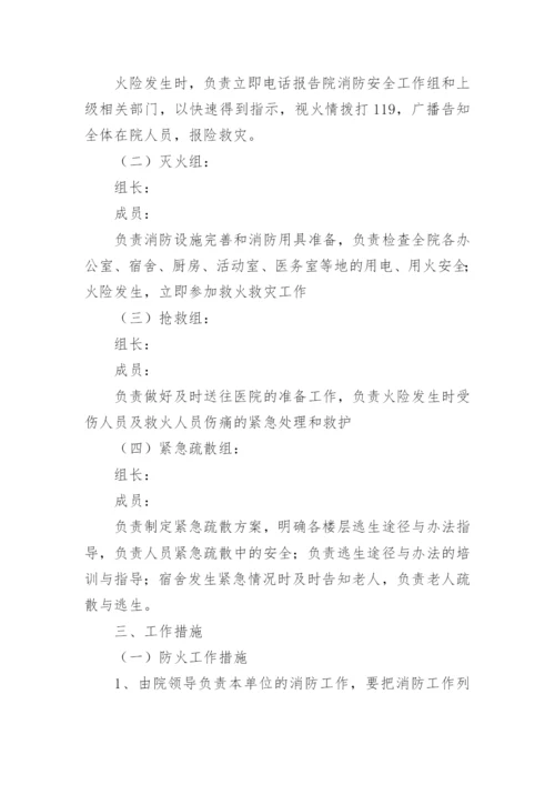 养老院消防应急预案.docx