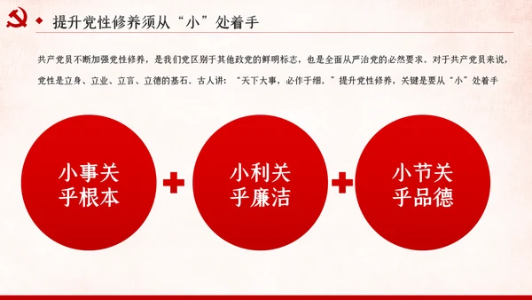 把提升党性修养作为党员领导的必修课党课PPT
