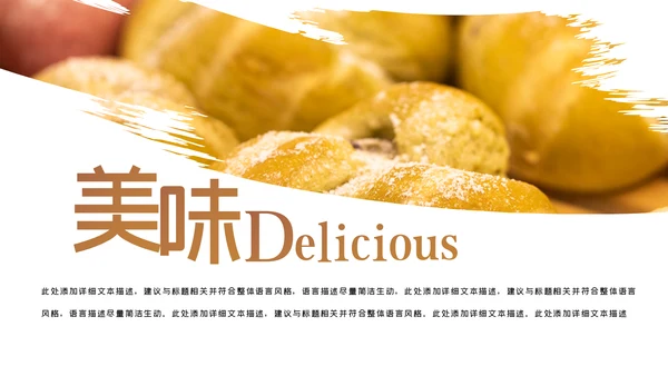 烘培美味面包ppt动态模板