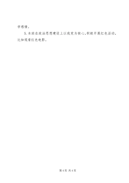 优良学风班事迹材料 (5).docx