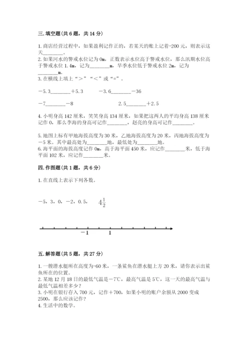 西师大版六年级上册数学第七单元 负数的初步认识 基础训练及参考答案1套.docx