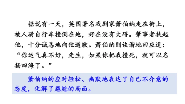 八年级语文下册第一单元  口语交际 应对 课件(共46张PPT)