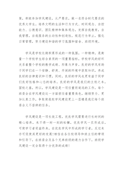 班级建设方案计划(精选4篇).docx