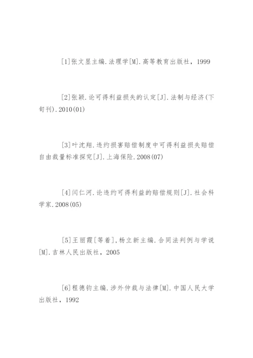 合同法论文参考文献.docx