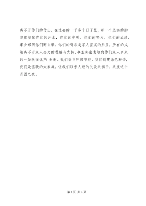 公司给职工的慰问信.docx