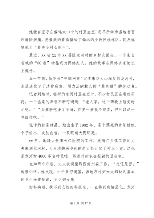 优秀乡村医生事迹优秀乡村医生事迹18最美乡村医生事迹.docx