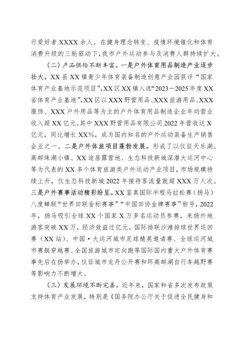 关于户外运动产业发展情况的调研报告.docx