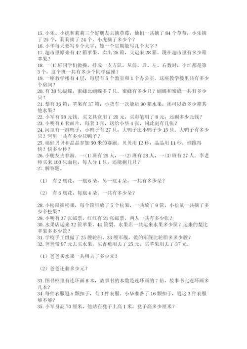 小学二年级数学应用题大全（精选题）word版.docx