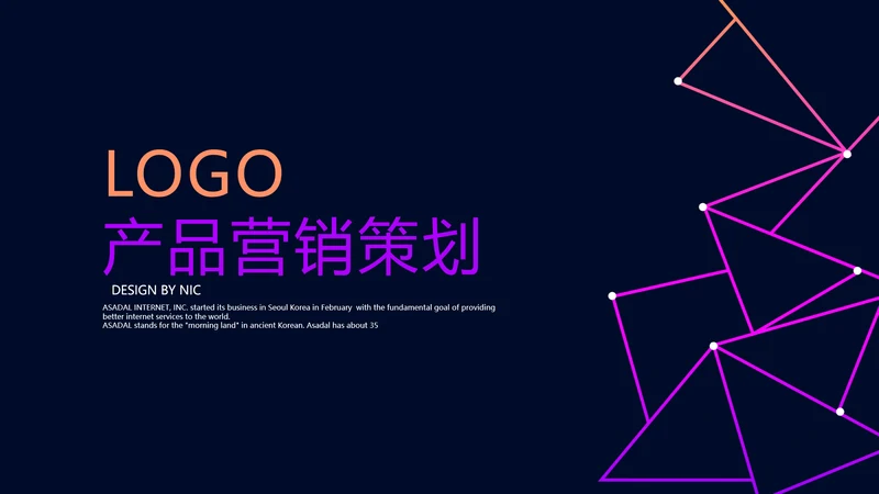 公司产品营销策划宣传通用PPT动态模板