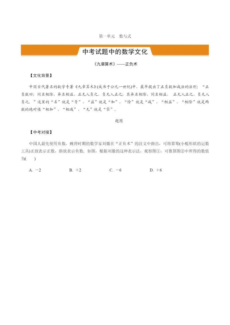 中考试题中的数学文化.docx