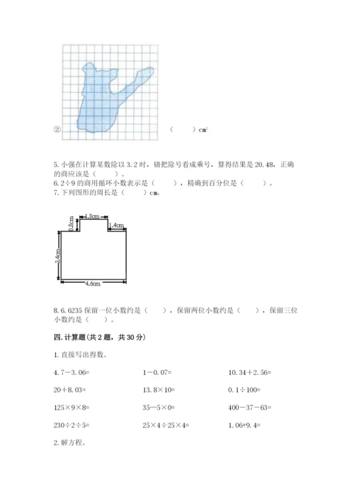 人教版小学五年级上册数学期末测试卷精品（突破训练）.docx