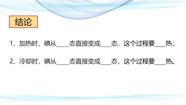 3.4 升华和凝华 课件 (共19张PPT) 2023-2024学年人教版物理八年级上册