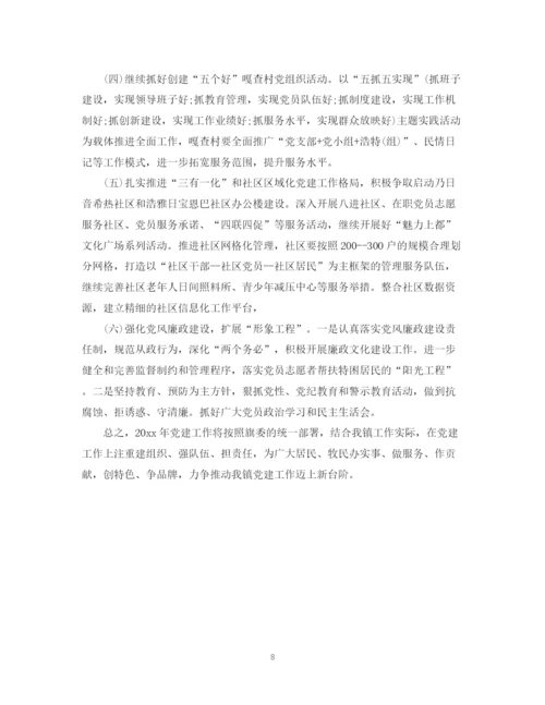 精编之党建述职评价整改计划范文.docx