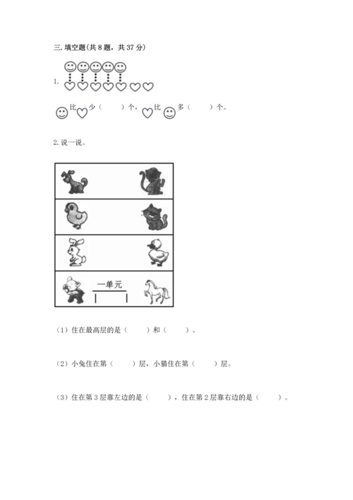 人教版一年级上册数学期中测试卷附答案【精练】.docx