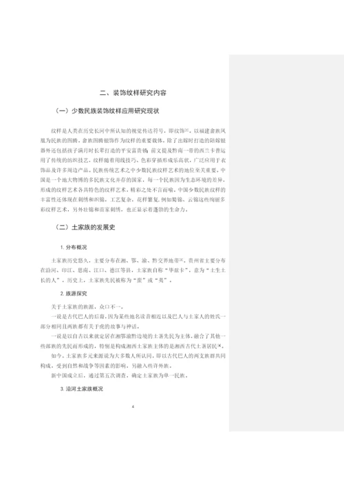 李会艳毕业论文6.docx