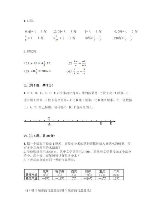 北师大版数学小升初模拟试卷精品（名师推荐）.docx