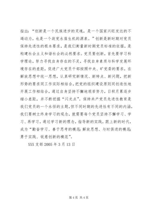 终身学习明方向　永葆党员现本色 (2).docx