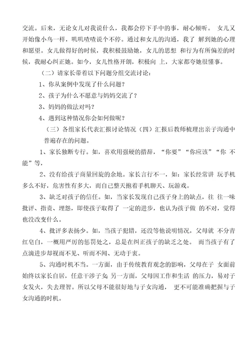 贵州省规范化家长学校优秀教案附PPT