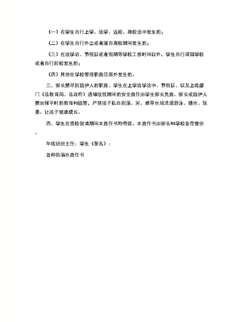 各种防溺水责任书