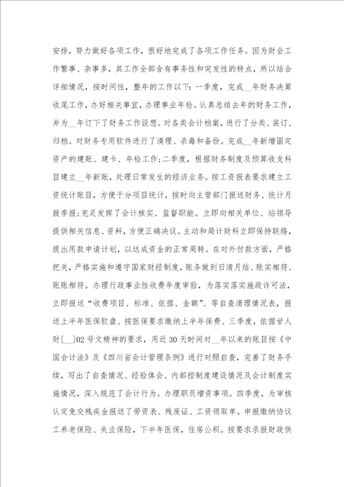 2021年财务工作总结新版范文