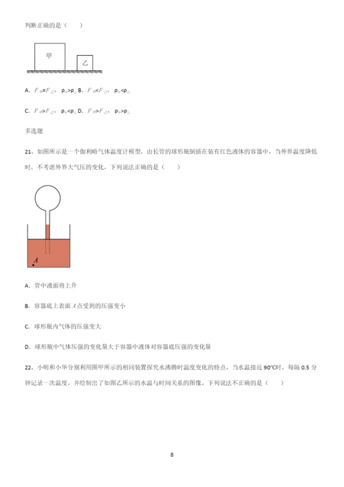 (带答案)初中八年级物理压强必考知识点归纳.docx