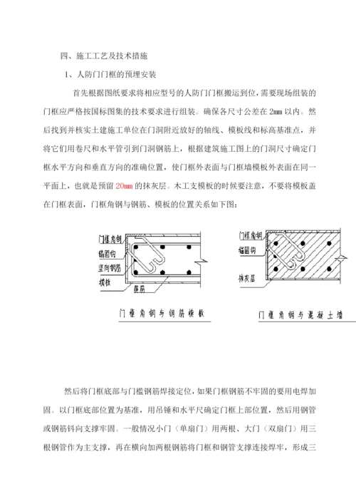 人防设备制作安装施工方案.docx