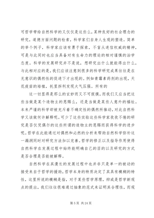 恩格斯自然辩证法导言读后感.docx