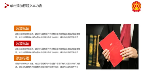 稳重大气法庭法律天平公平法学工作报告总结PPT