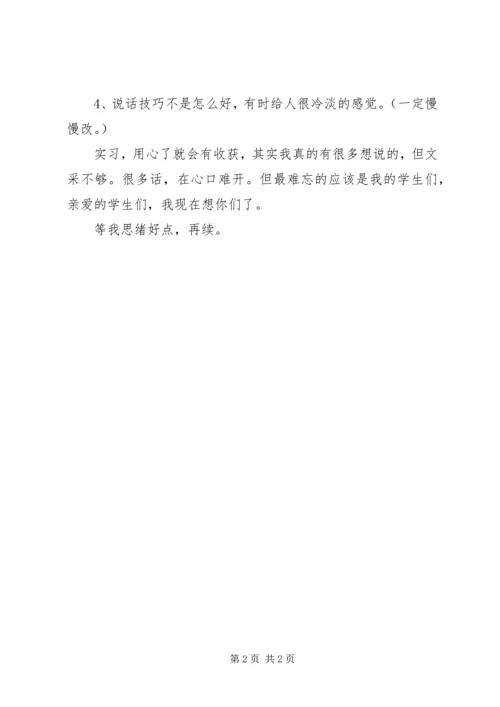 体验中学教师生活活动总结.docx