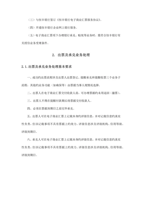 恒丰银行企业网银电子商业汇票操作手册.docx