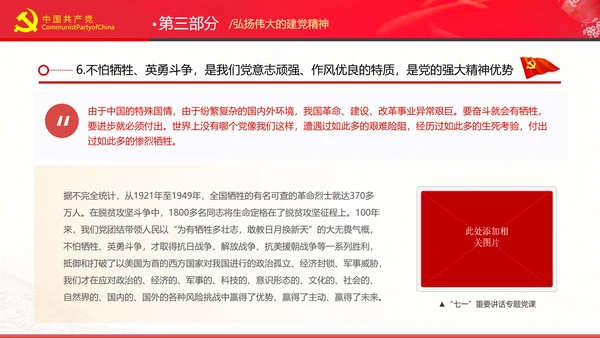 学习七一讲话奋斗百年路启航新征程党课PPT