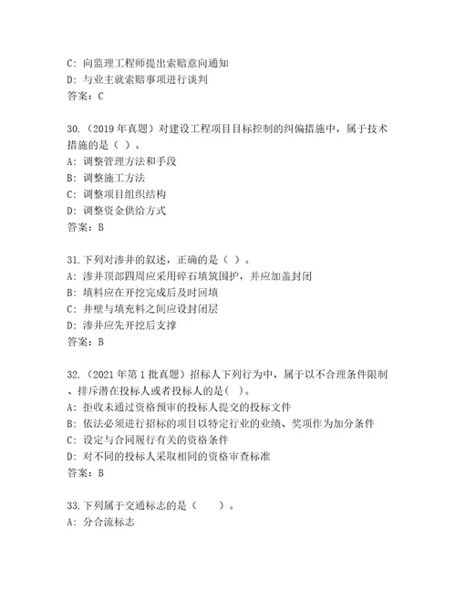 教师精编二级建筑师资格考试内部题库（精练）