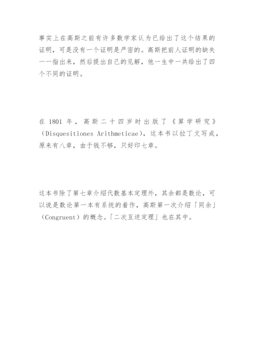 数学家高斯的故事 -资料.docx