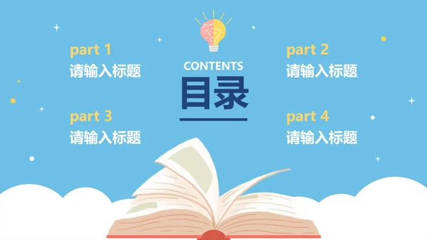 卡通手绘蓝色读书分享PPT模板