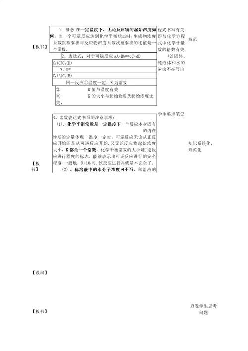 化学平衡常数的计算教学设计