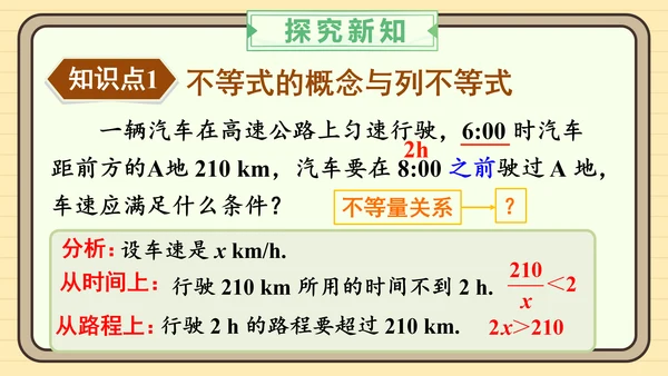 11.1.1 不等式及其解集 课件（共25张PPT）2024-2025学年度人教版数学七年级下册