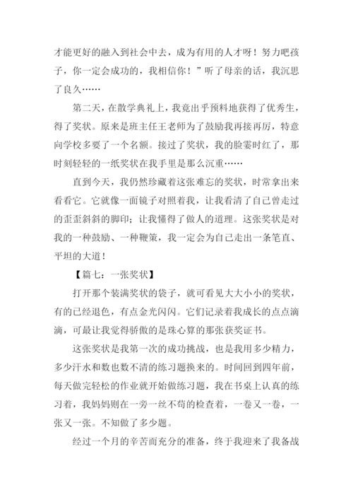 奖状作文00.docx