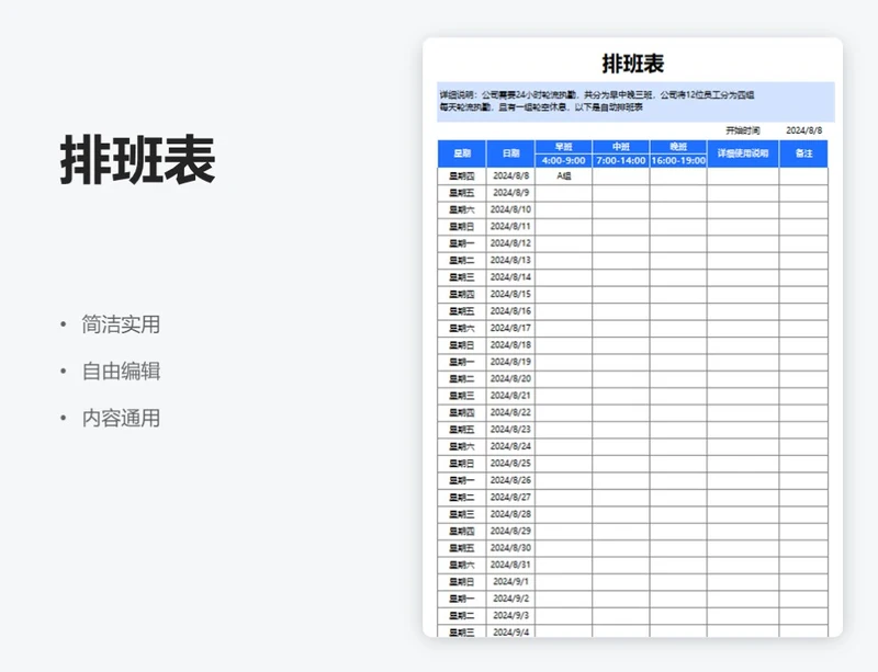 简约蓝色排班表