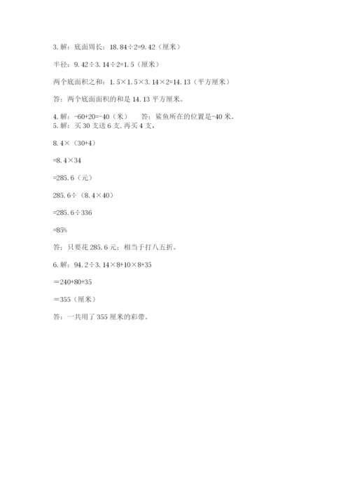 西师大版小升初数学模拟试卷附答案（培优）.docx