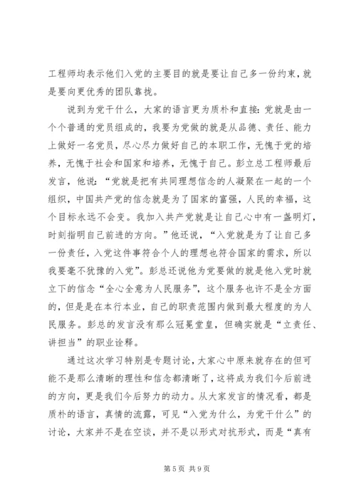 党的群众路线教育实践活动各阶段会议记录.docx