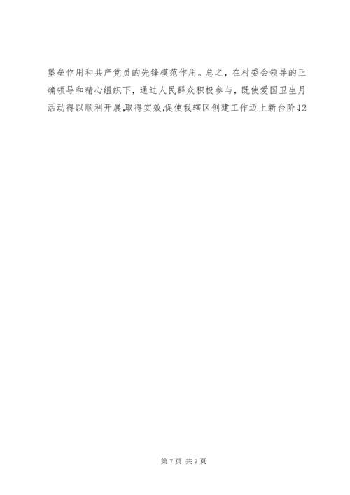 乡镇爱国卫生月活动实施方案_1.docx