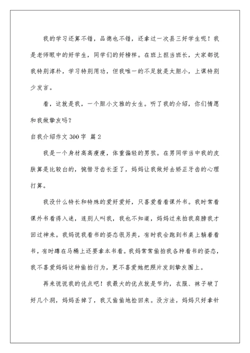 自我介绍作文300字汇编10篇