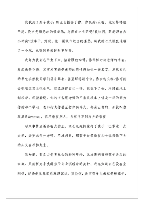 教师学习关于教育的重要论述心得体会