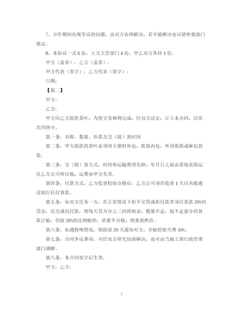 2023年茶叶供货合同样本.docx