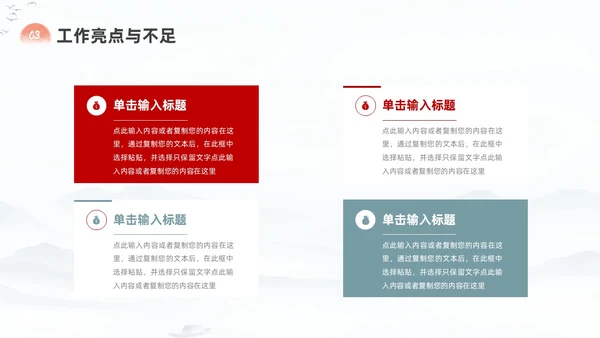 中国风励志工作总结汇报PPT模板